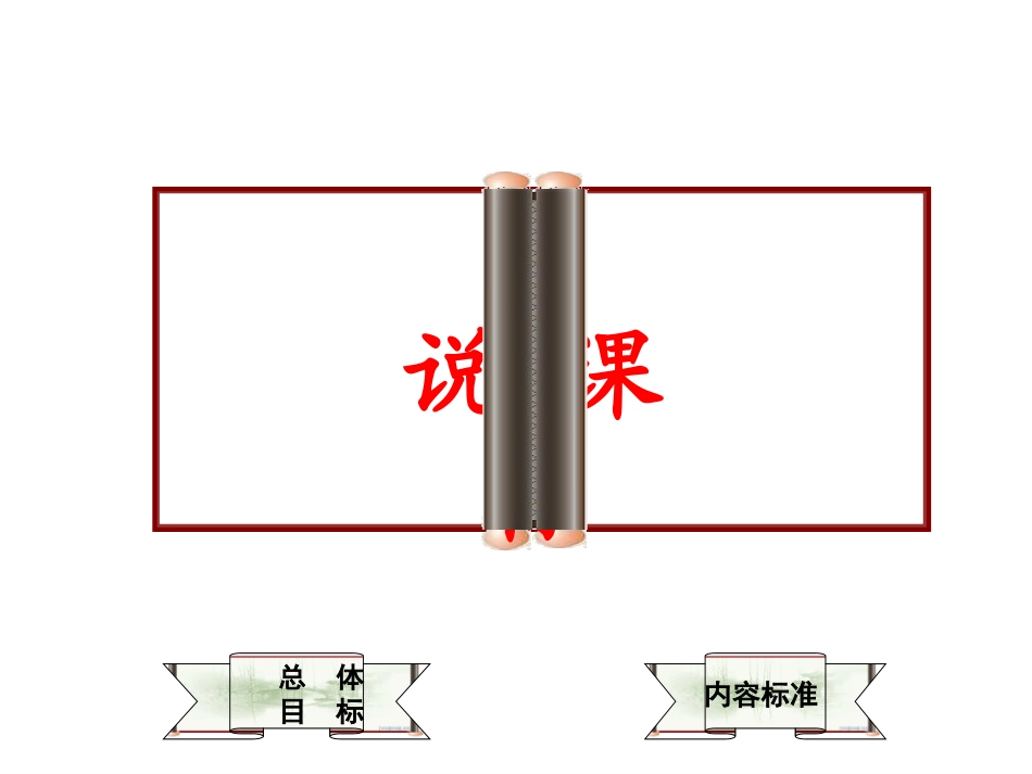 说课标说教材_第3页