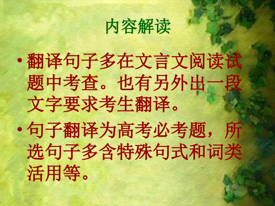 文言文翻译技巧PPT_第2页