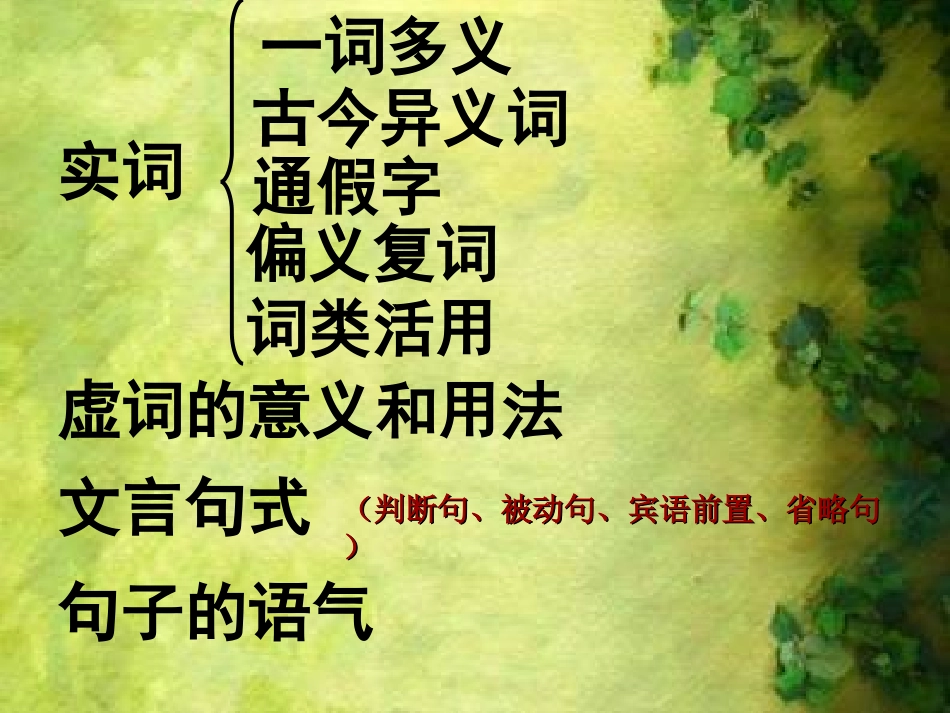 文言文翻译技巧PPT_第3页