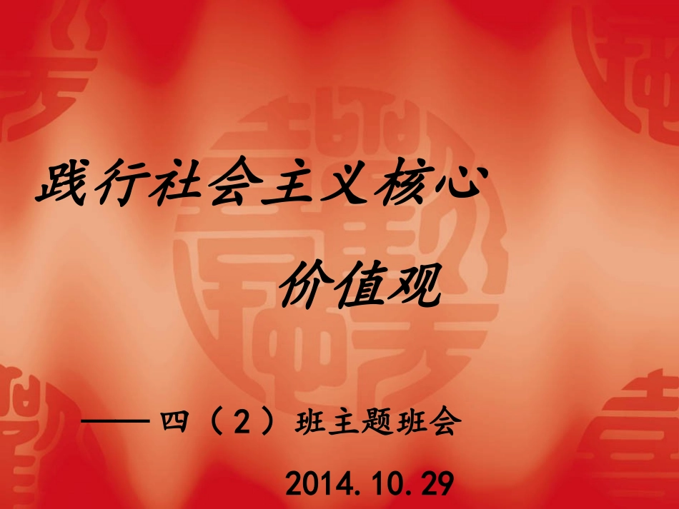 践行社会主义价值观_第1页