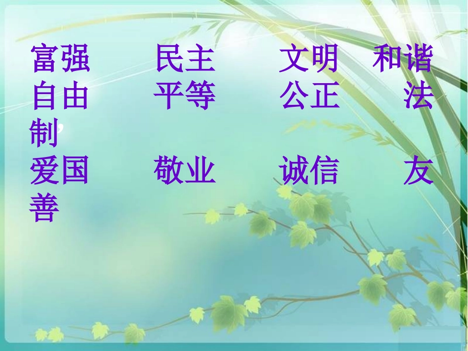 践行社会主义价值观_第2页