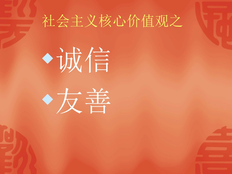 践行社会主义价值观_第3页