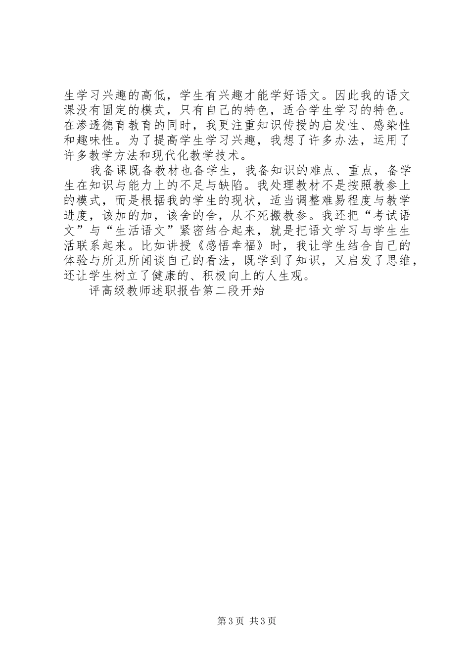 评高级教师述职报告_第3页