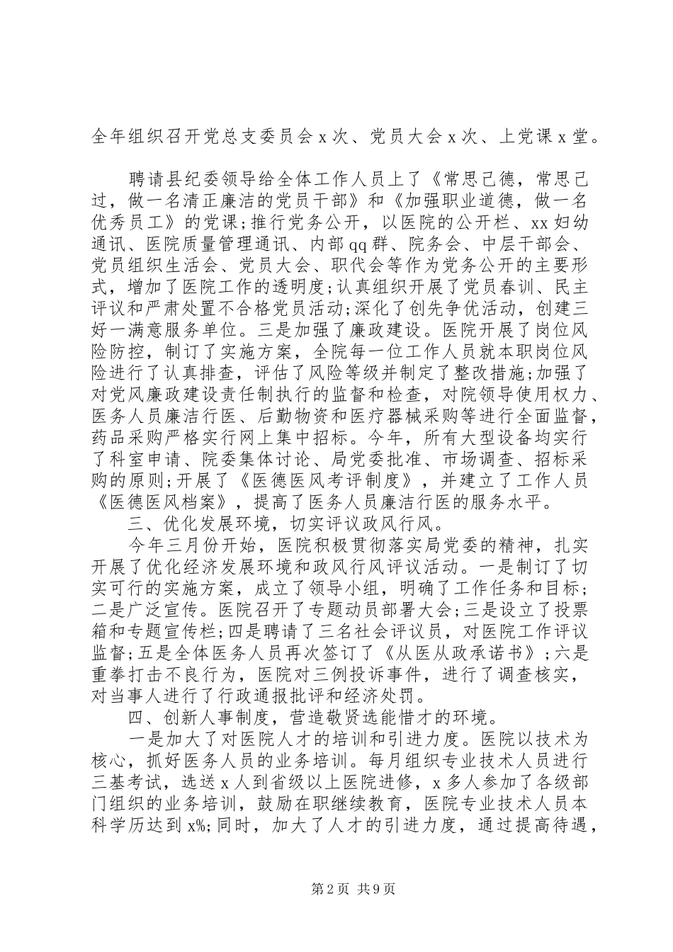 述职报告格式模板_第2页