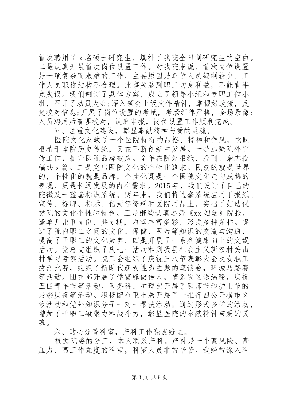 述职报告格式模板_第3页