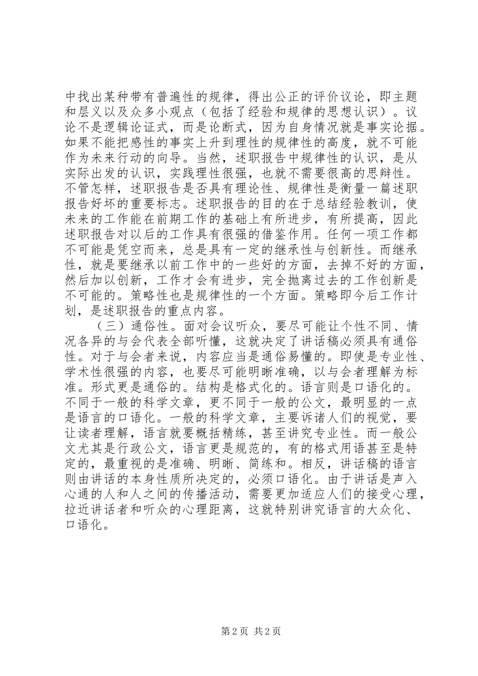 述职报告写作要领 (28)_第2页