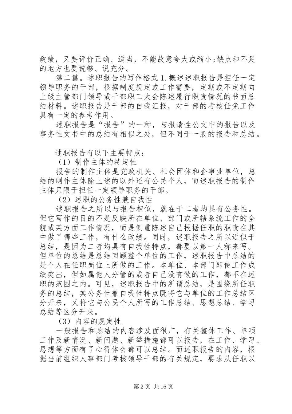 述职报告的写作格式参考_第2页