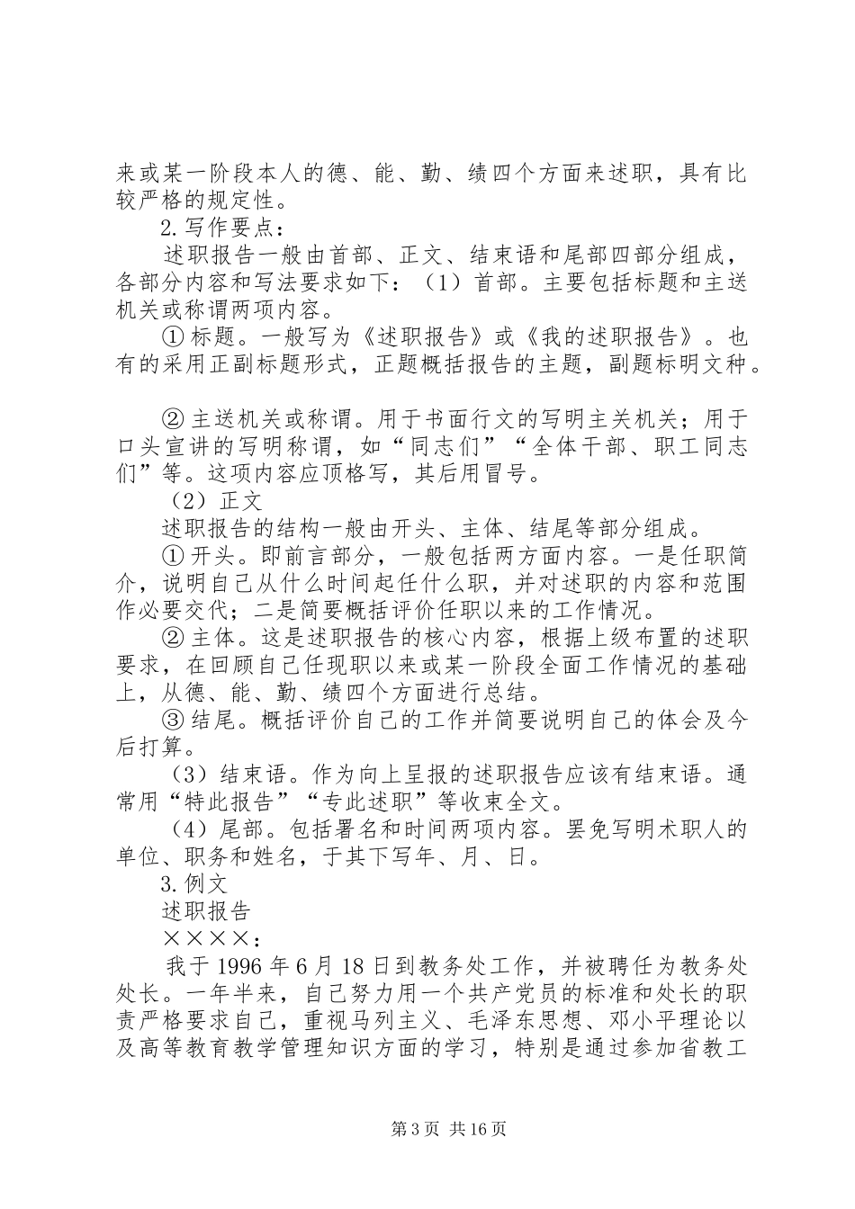 述职报告的写作格式参考_第3页