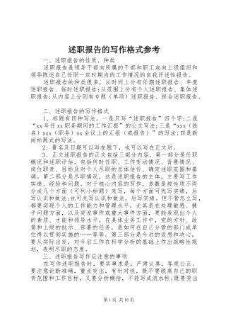 述职报告的写作格式参考