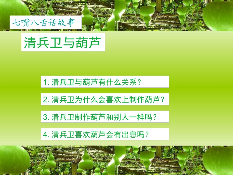《清兵卫与葫芦》_第3页
