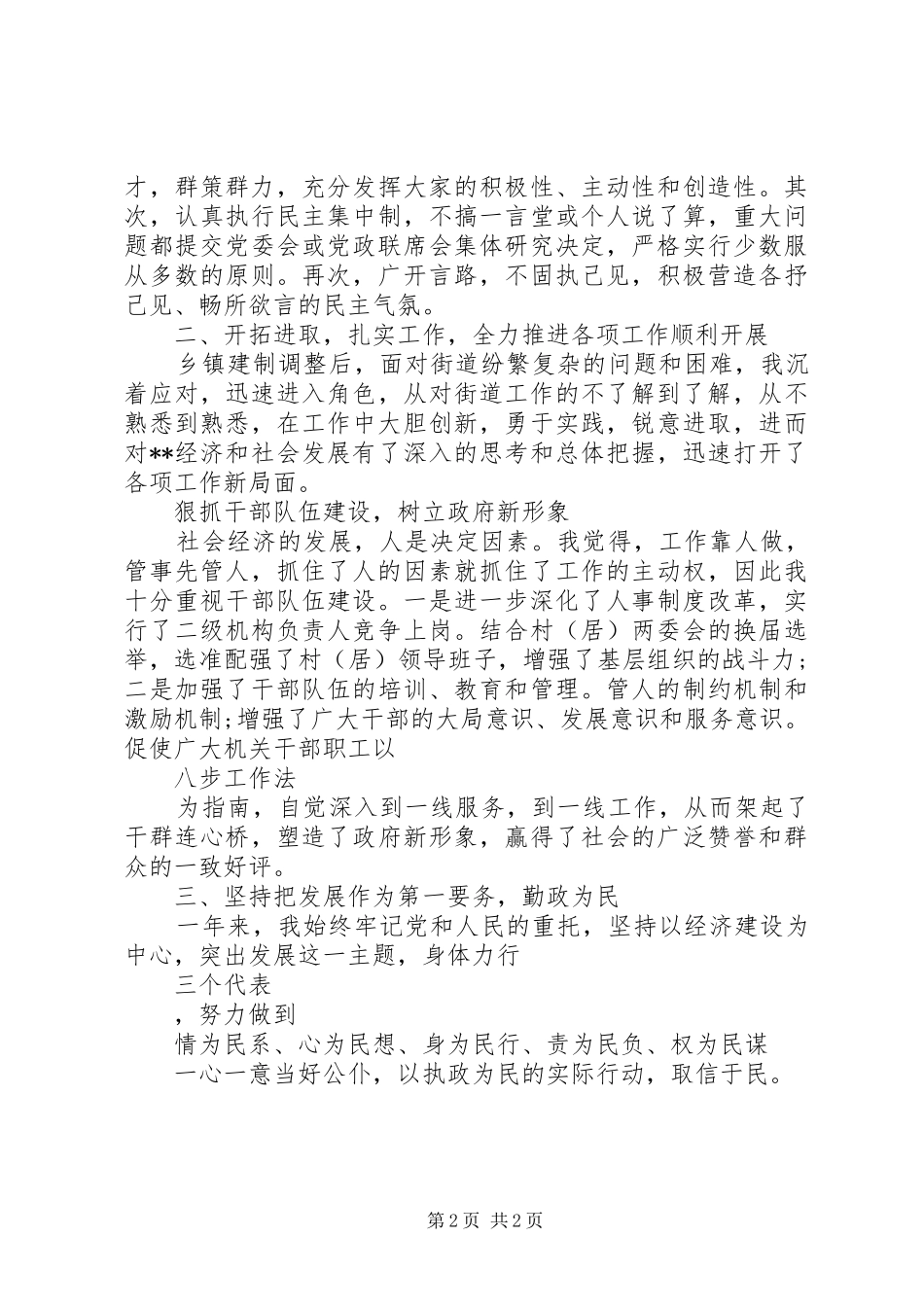 农村党支部书记述职述廉报告范文_第2页