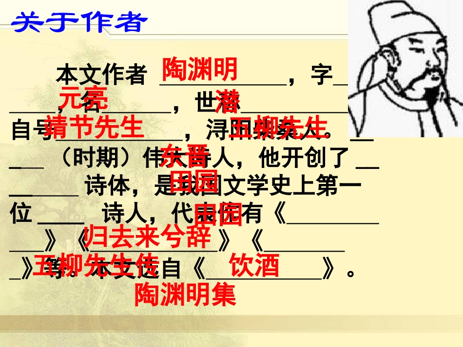 桃花源记复习_第2页