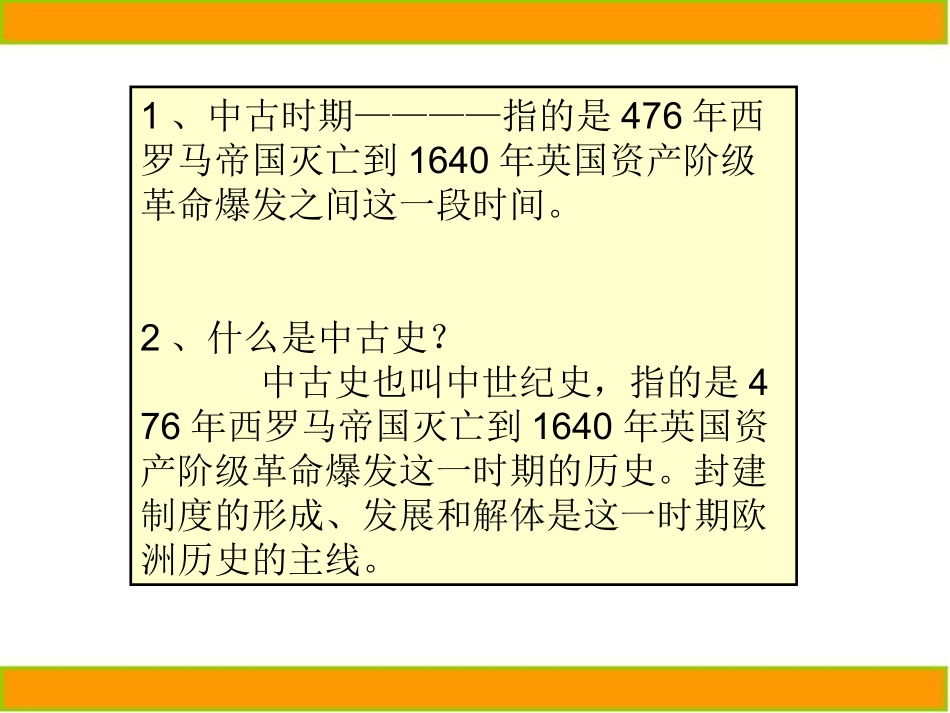 历史九上_第5课_中古欧洲社会_第2页