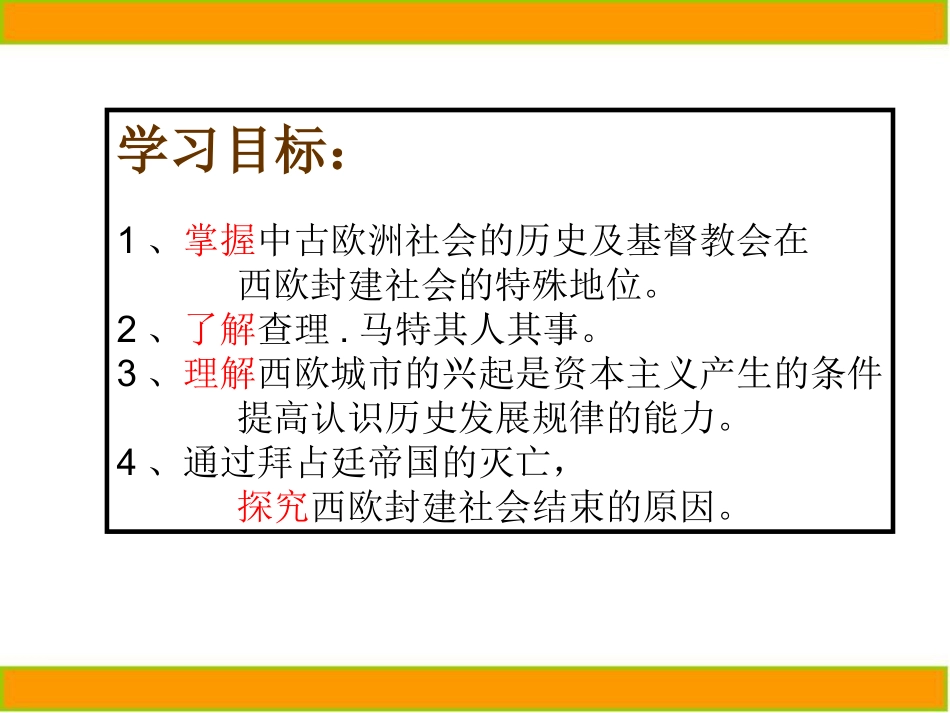 历史九上_第5课_中古欧洲社会_第3页