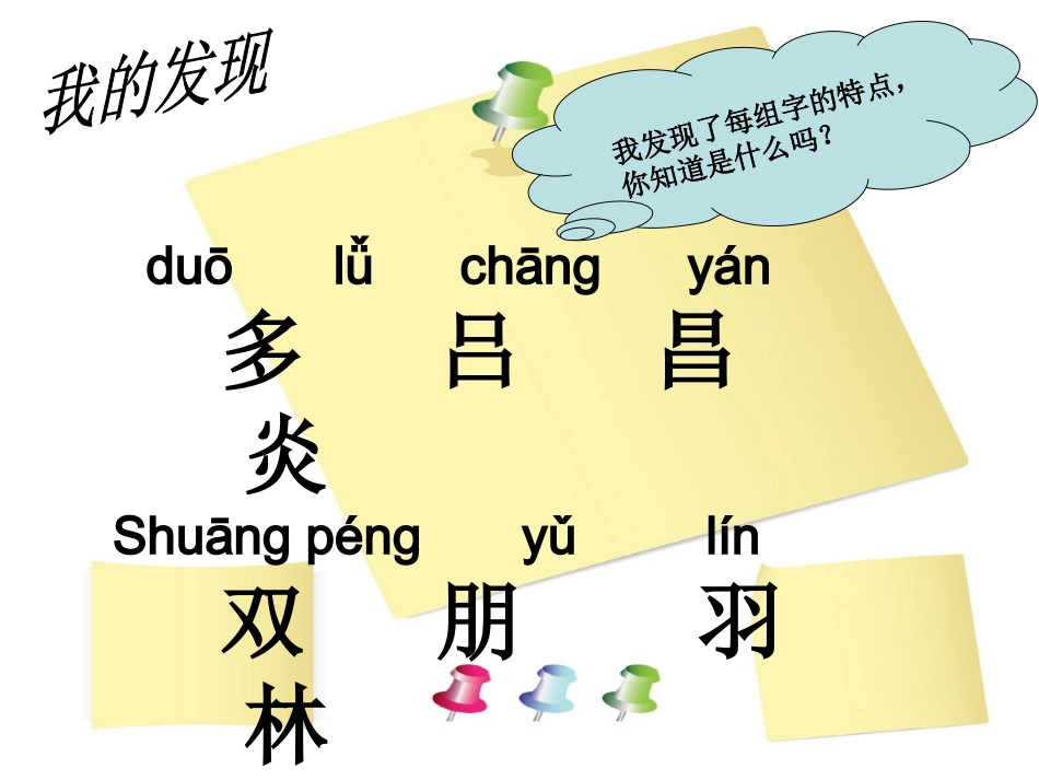 语文园地二课件1_第2页