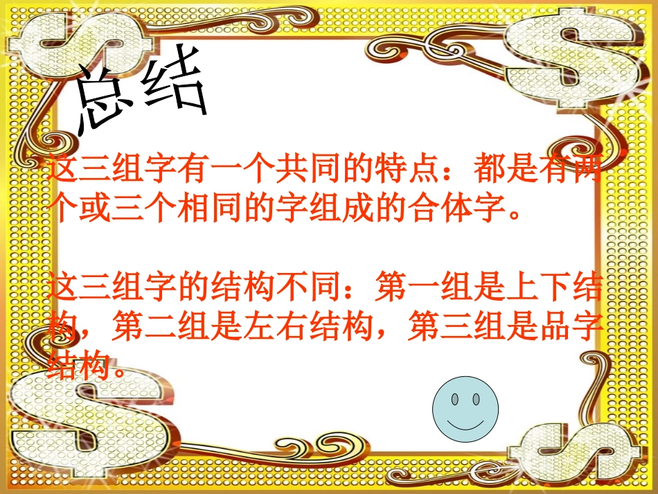 语文园地二课件1_第3页