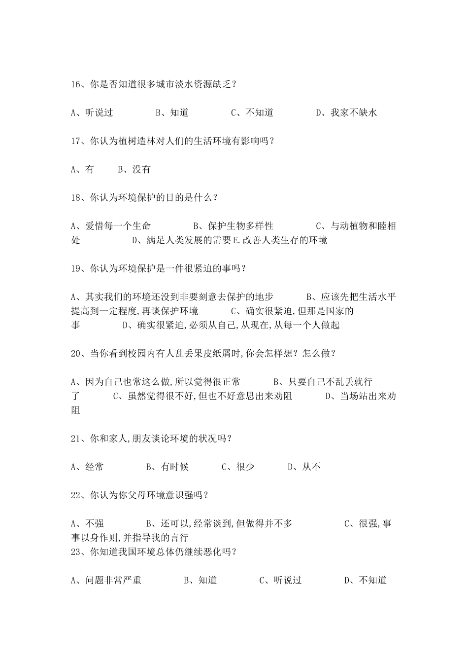 小学生环保意识调查问卷_第3页