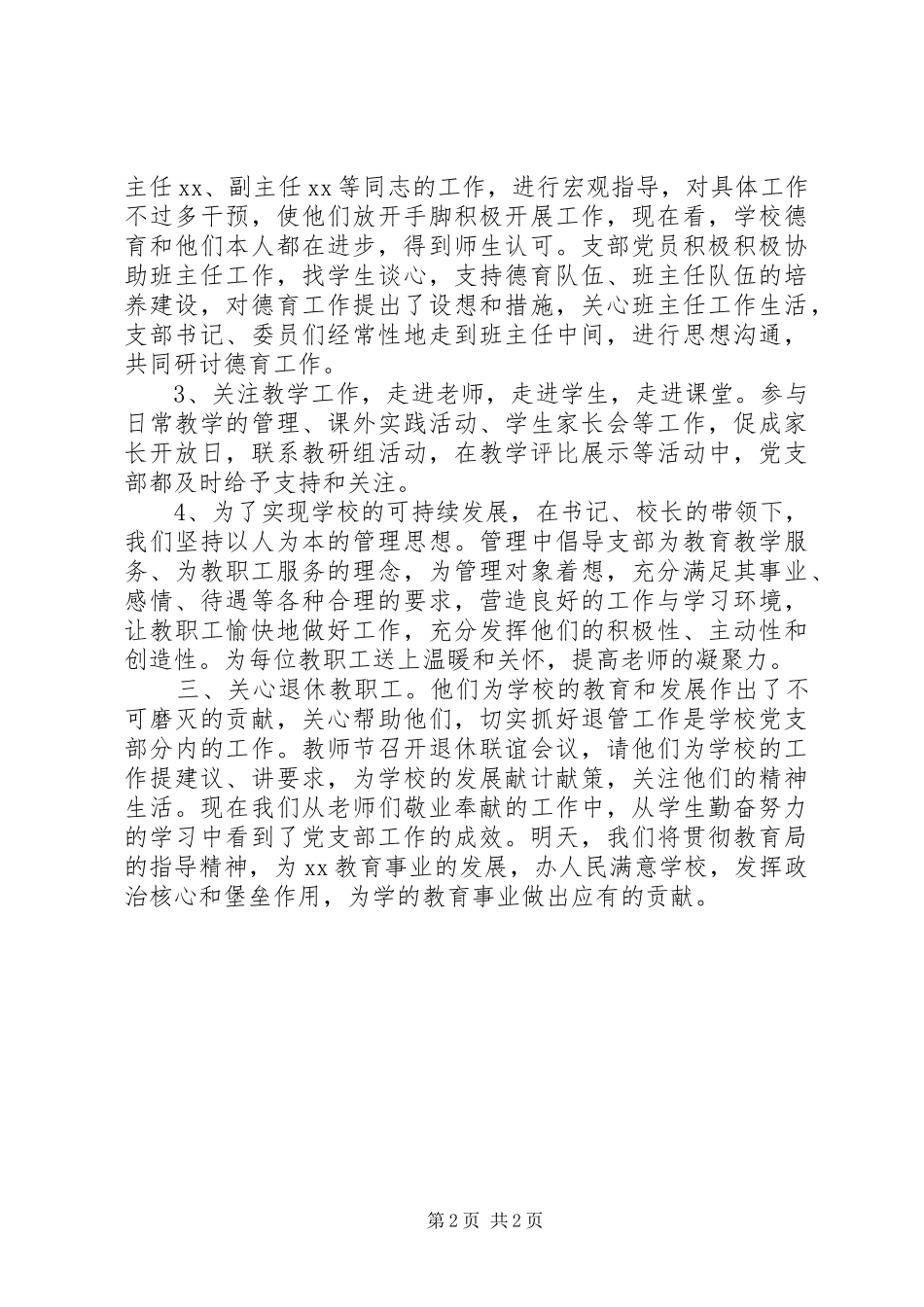 农村校长述职报告_第2页