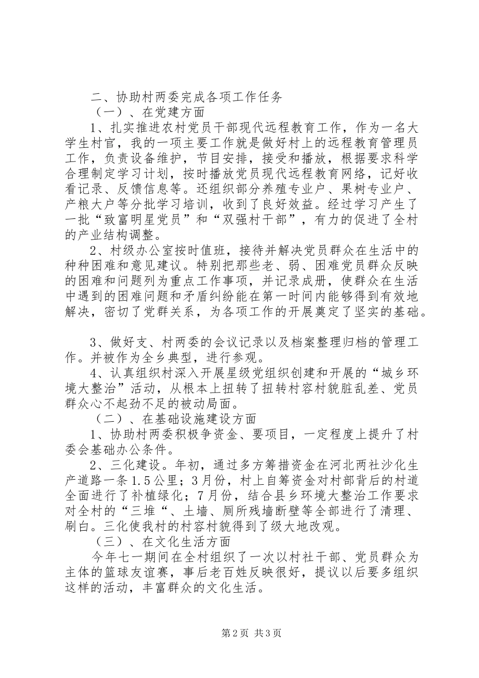 述职报告—晁丽萍_第2页