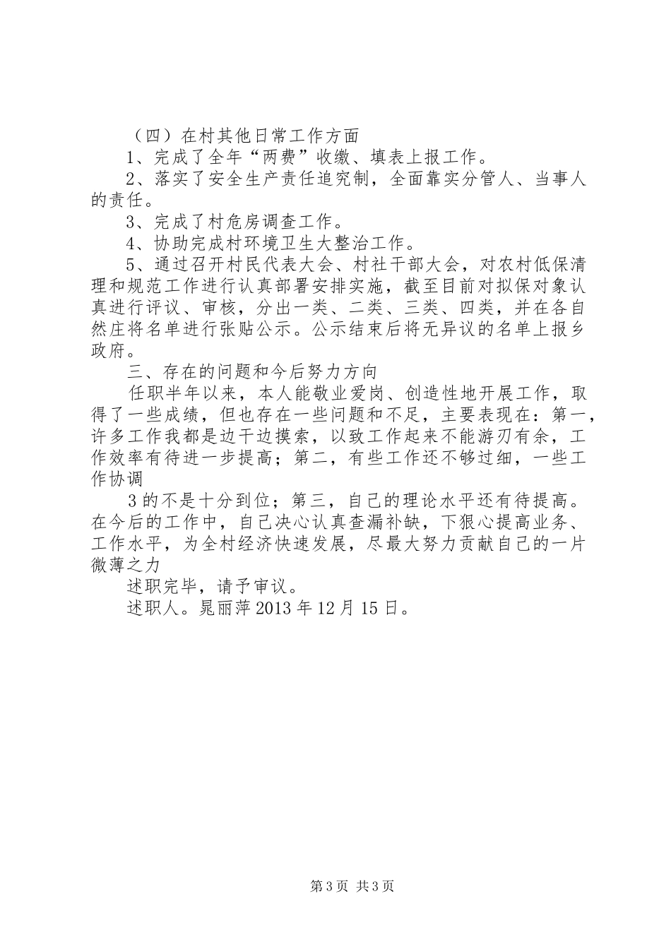 述职报告—晁丽萍_第3页