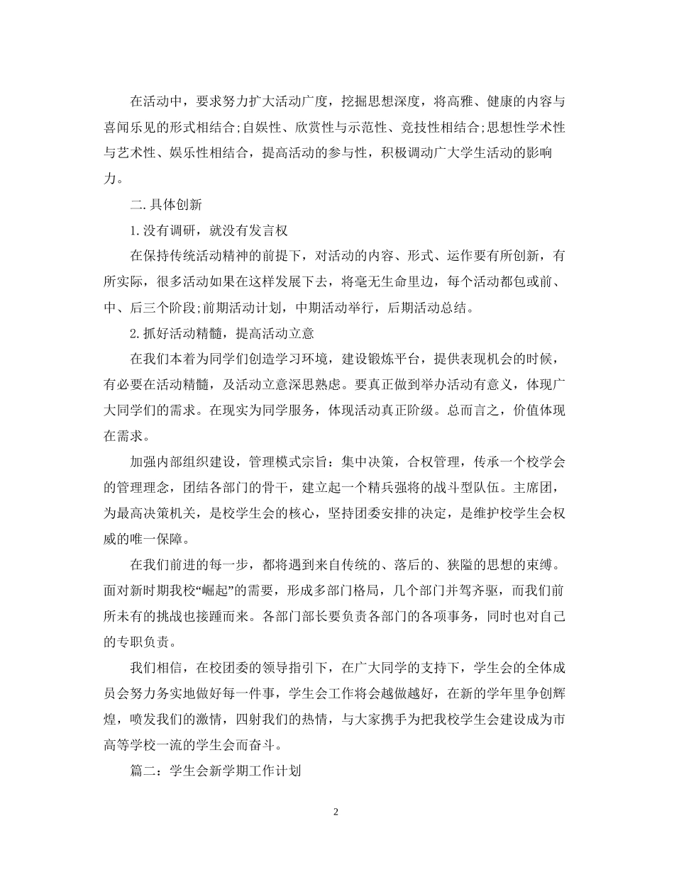 大学学生会新学期工作计划_第2页