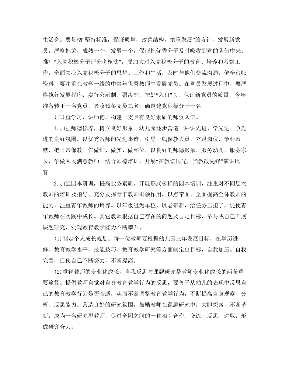 幼儿园精神文明建设工作计划书_第2页