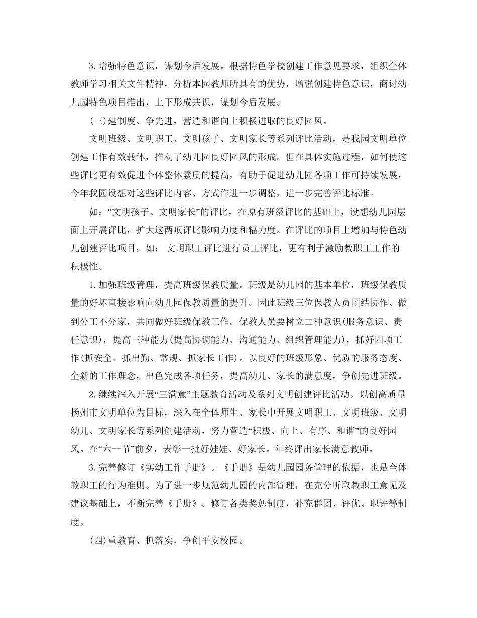 幼儿园精神文明建设工作计划书_第3页