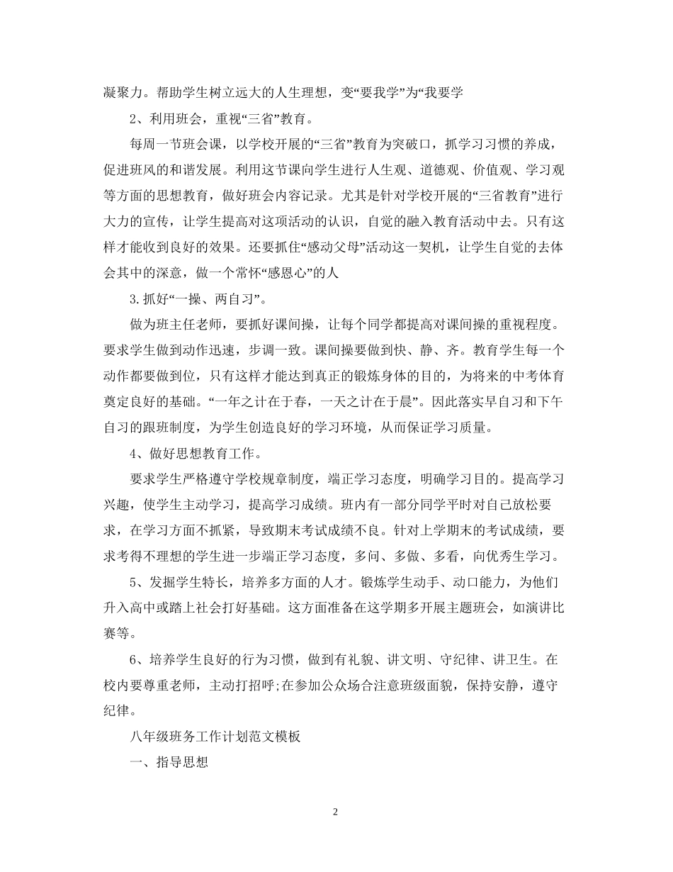 八年级班务工作计划范文2_第2页