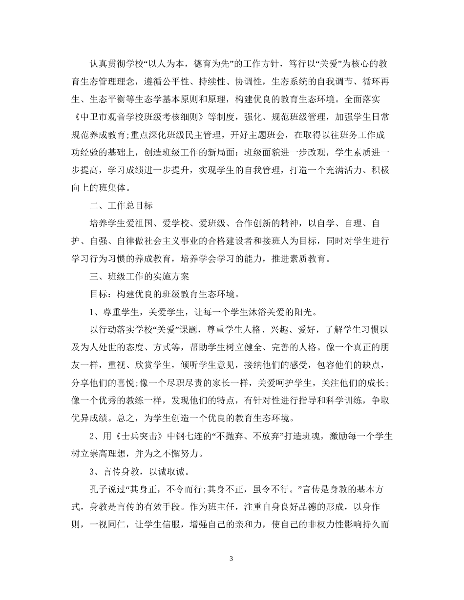 八年级班务工作计划范文2_第3页