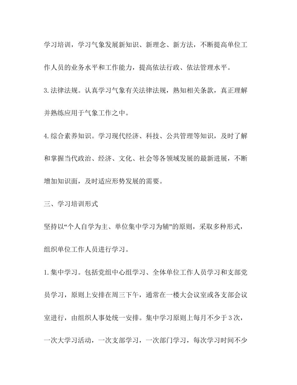 气象局业务学习计划（共2篇）_第2页