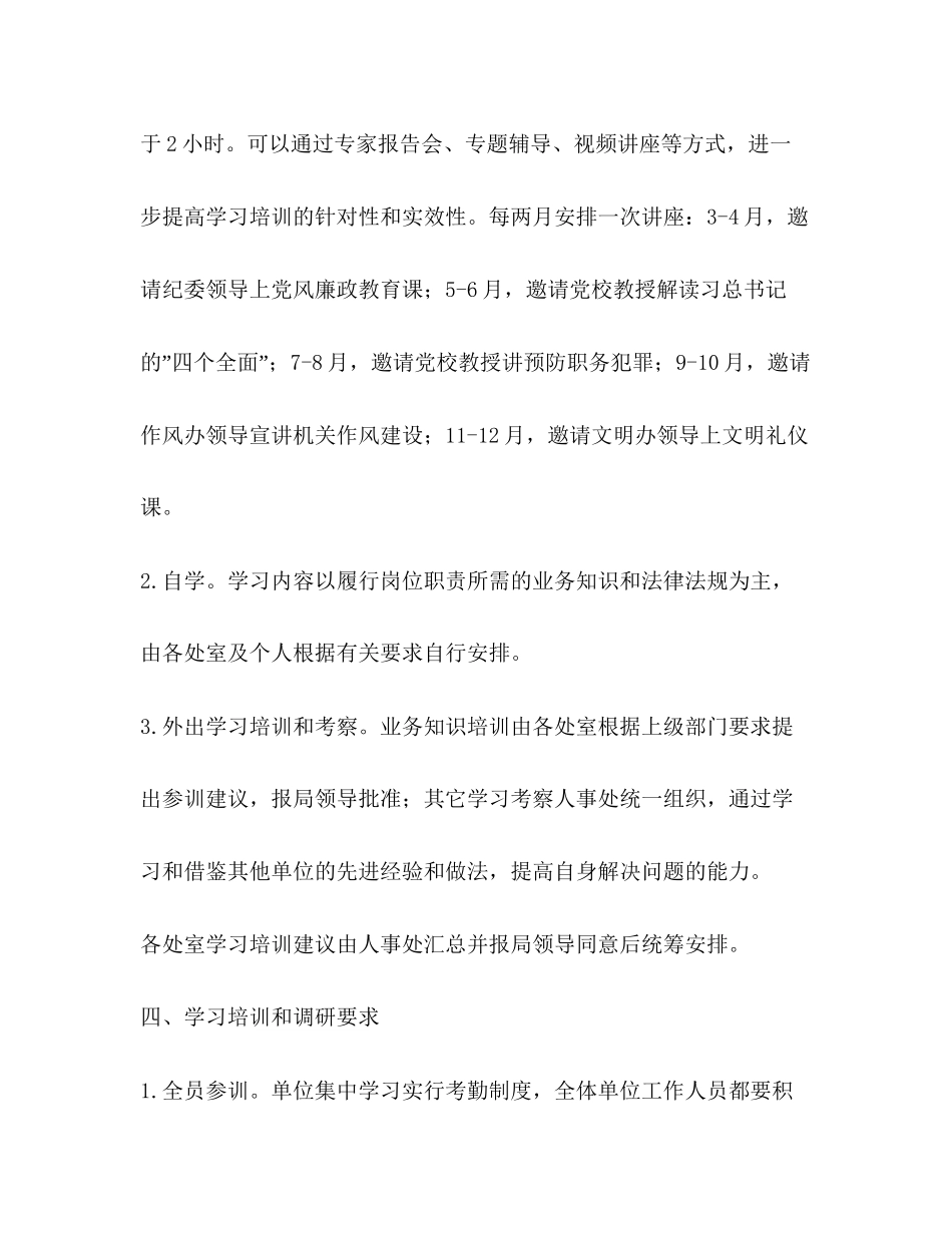 气象局业务学习计划（共2篇）_第3页