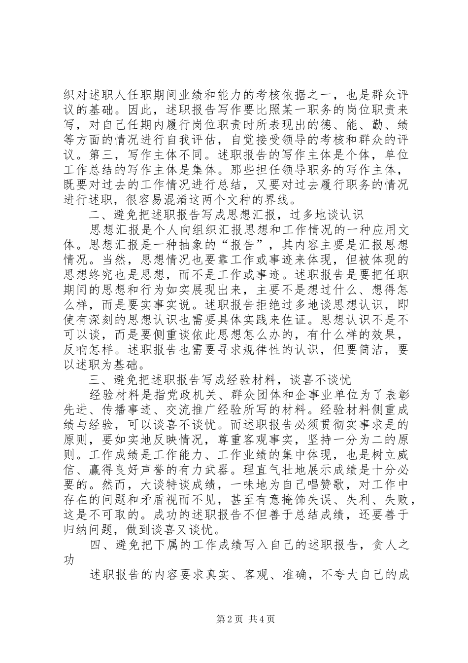 述职报告写作“六避免”_第2页