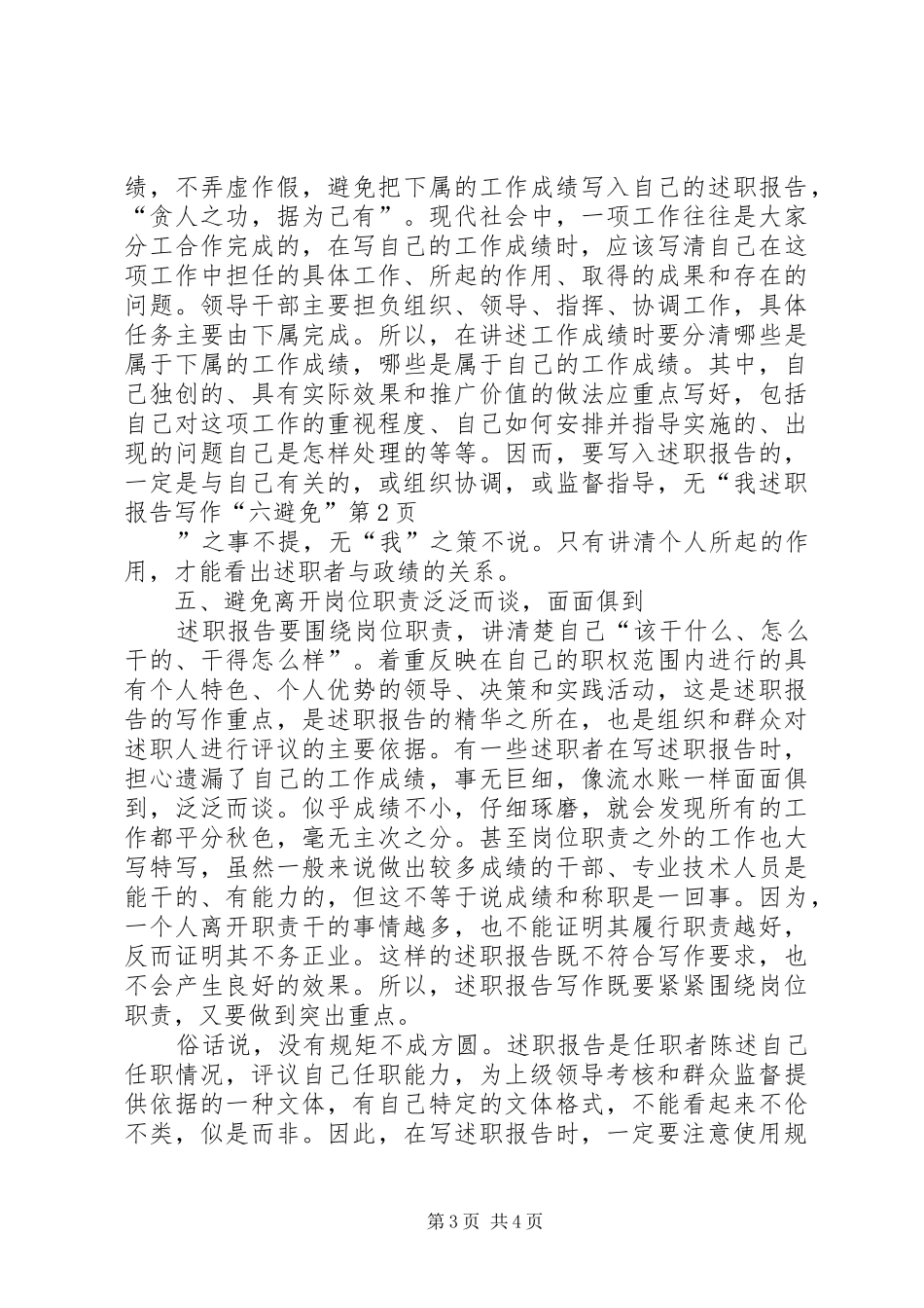 述职报告写作“六避免”_第3页