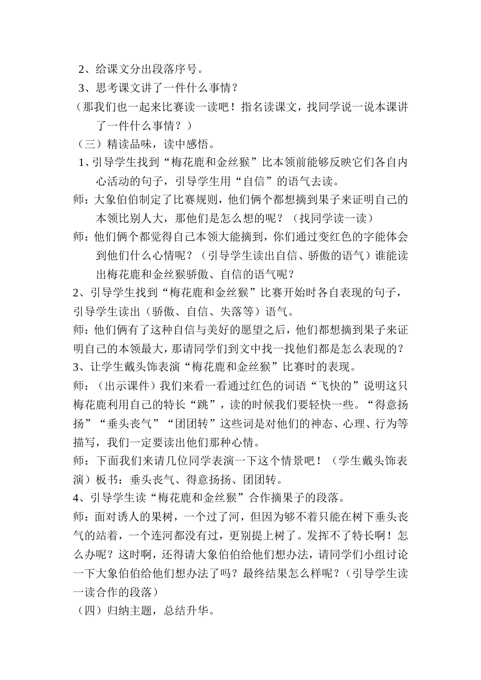 比本领教学设计_第2页