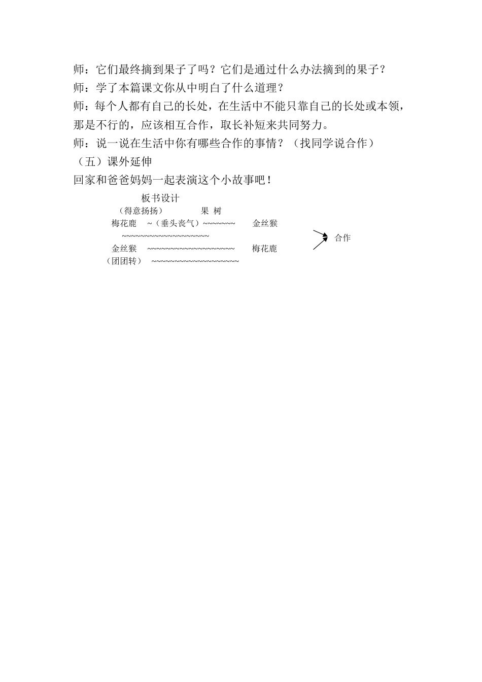 比本领教学设计_第3页