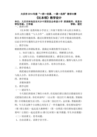 比本领教学设计