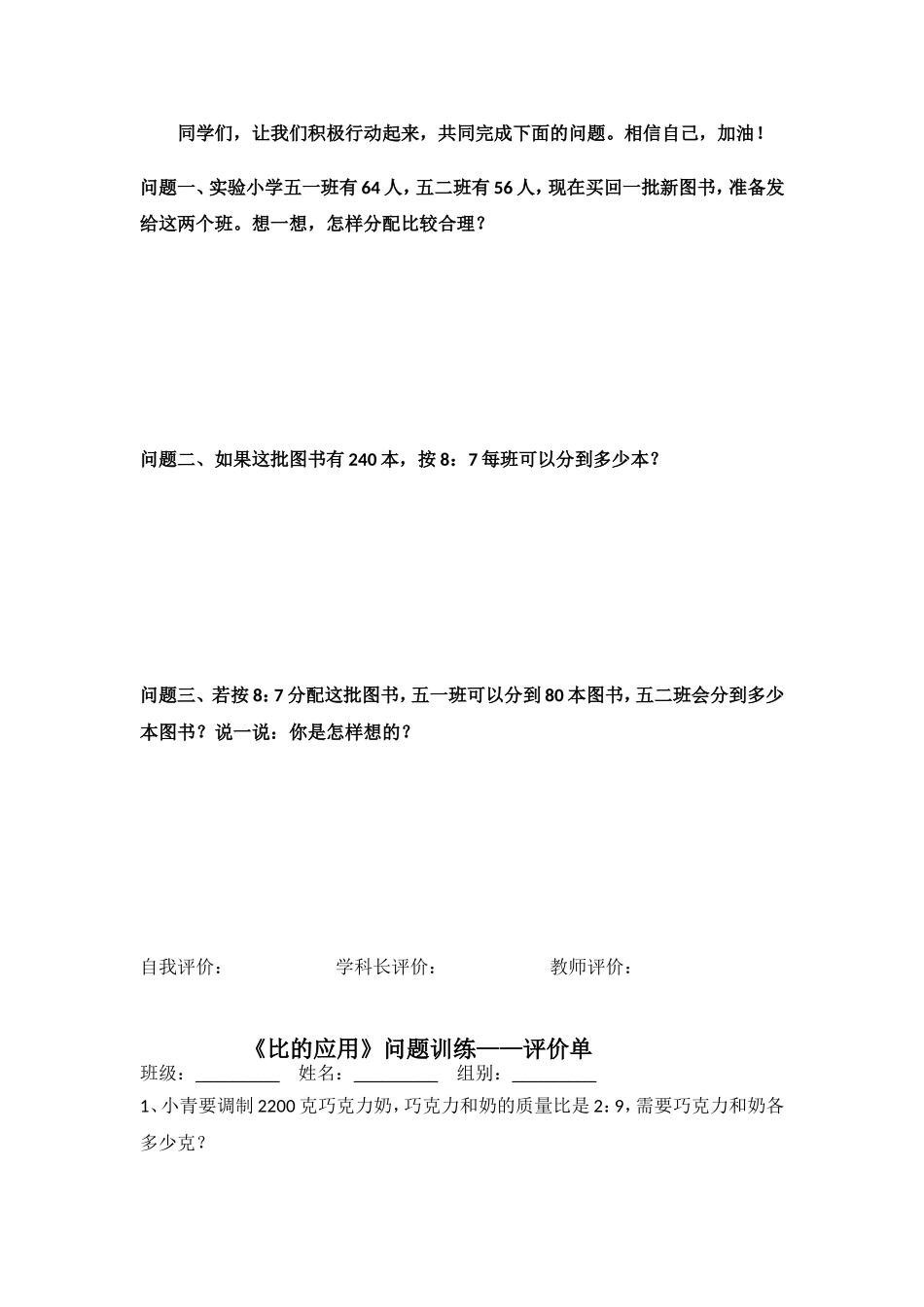 比的应用三单_第2页