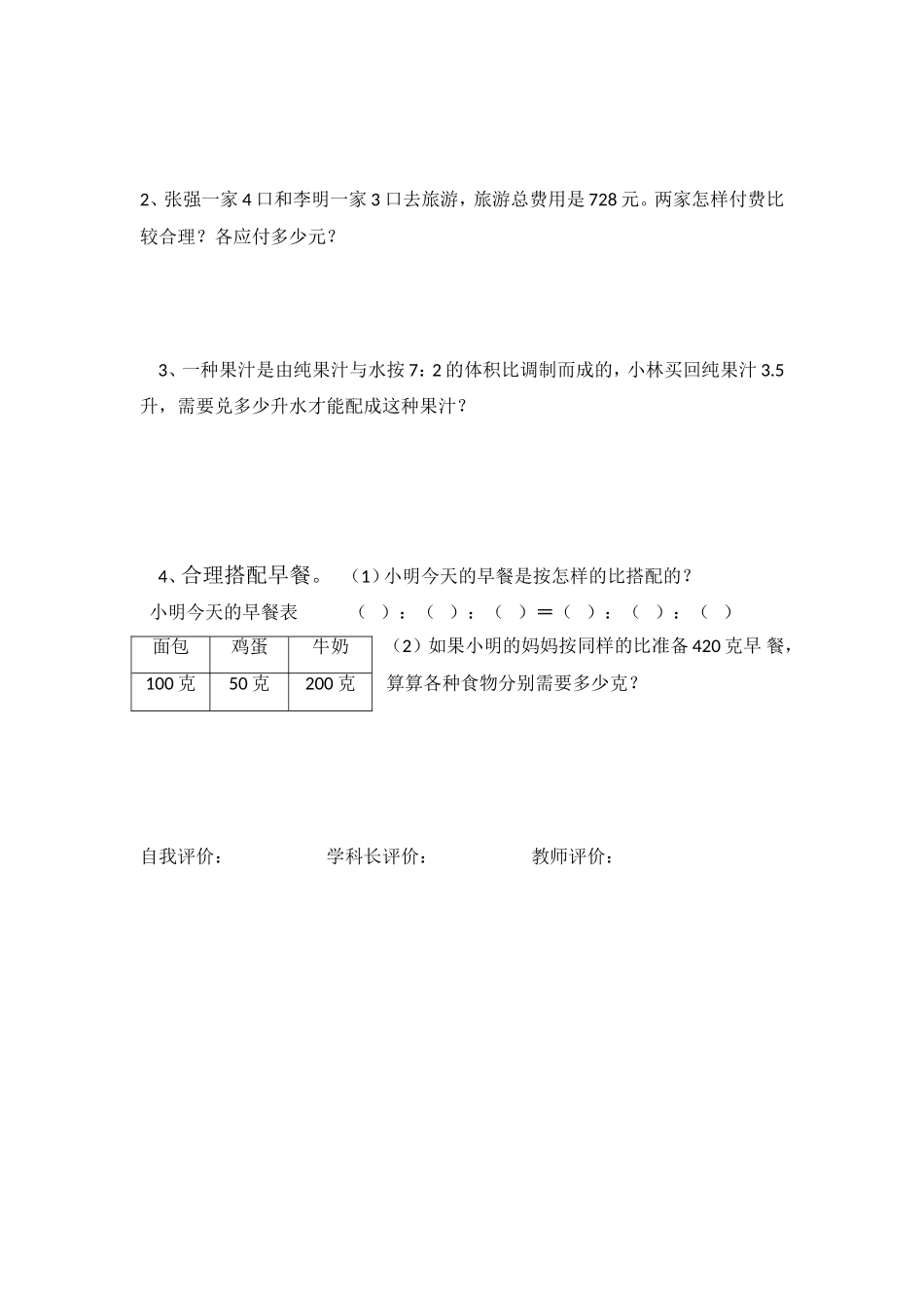 比的应用三单_第3页