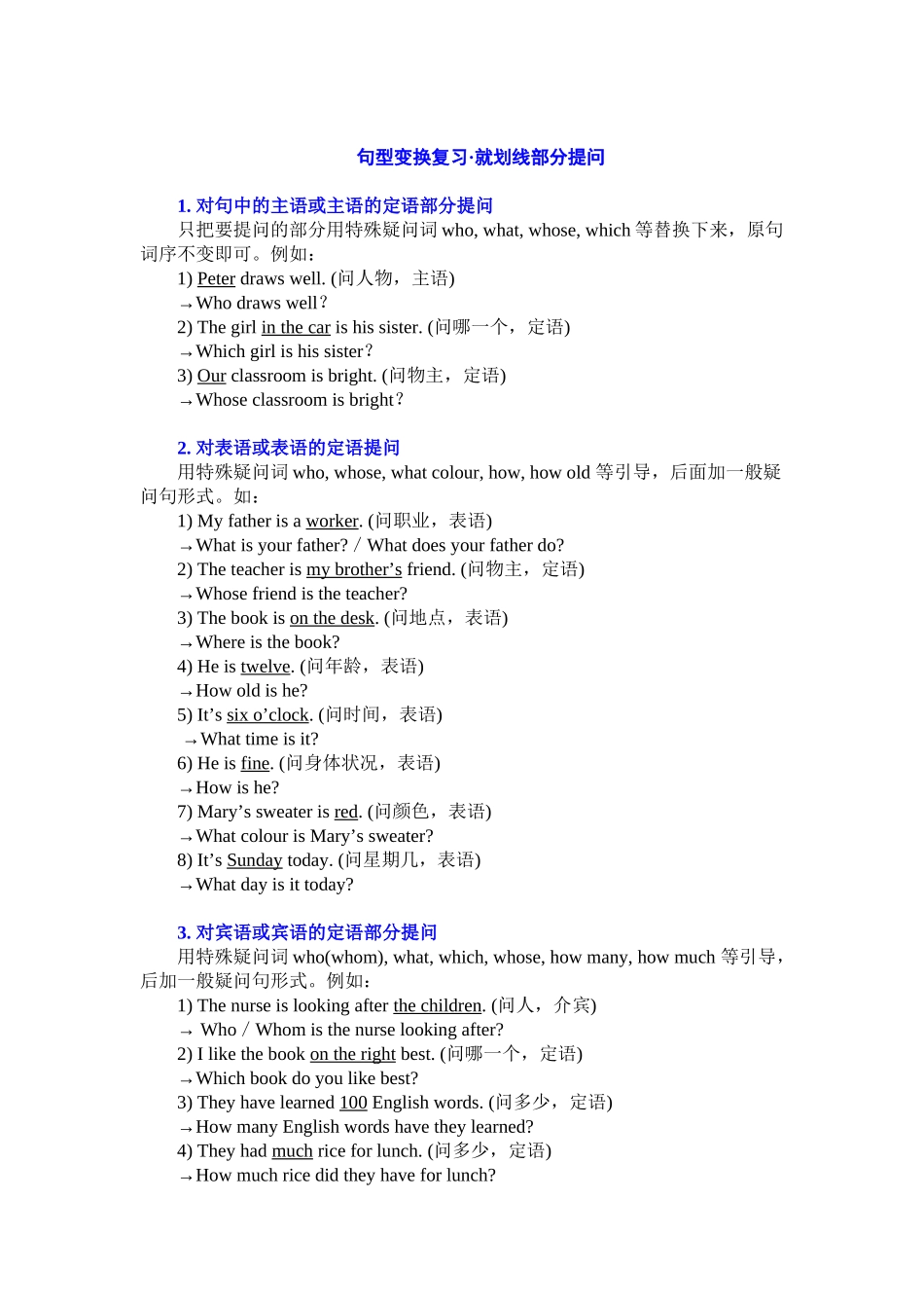 句型变换复习_第1页