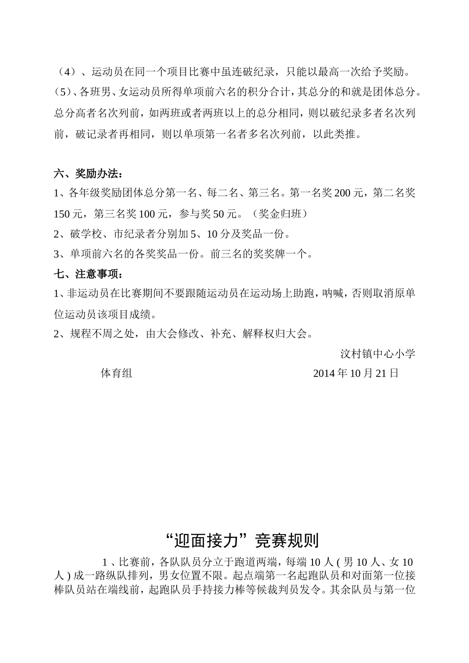 2014年汶村镇第二十三届小学生田径运动会竞赛规程_第2页