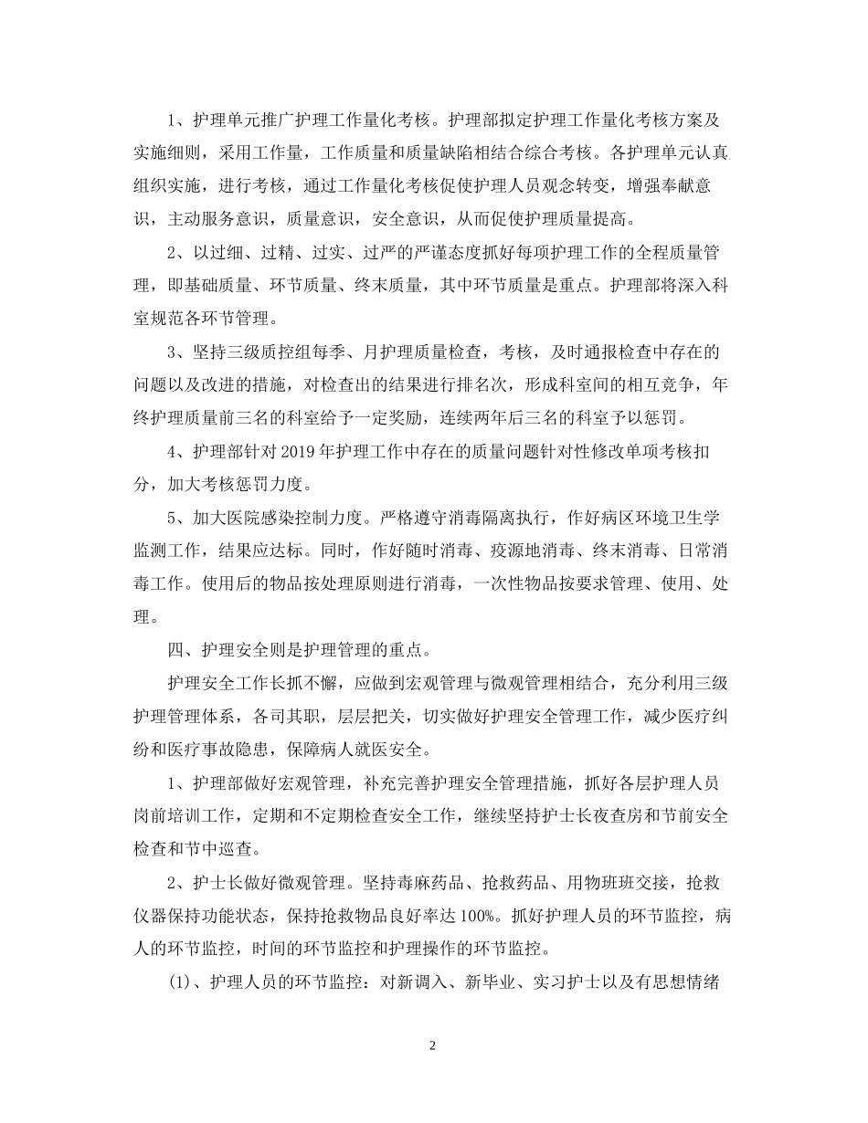 护理年度工作计划3_第2页