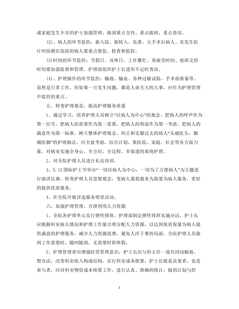 护理年度工作计划3_第3页