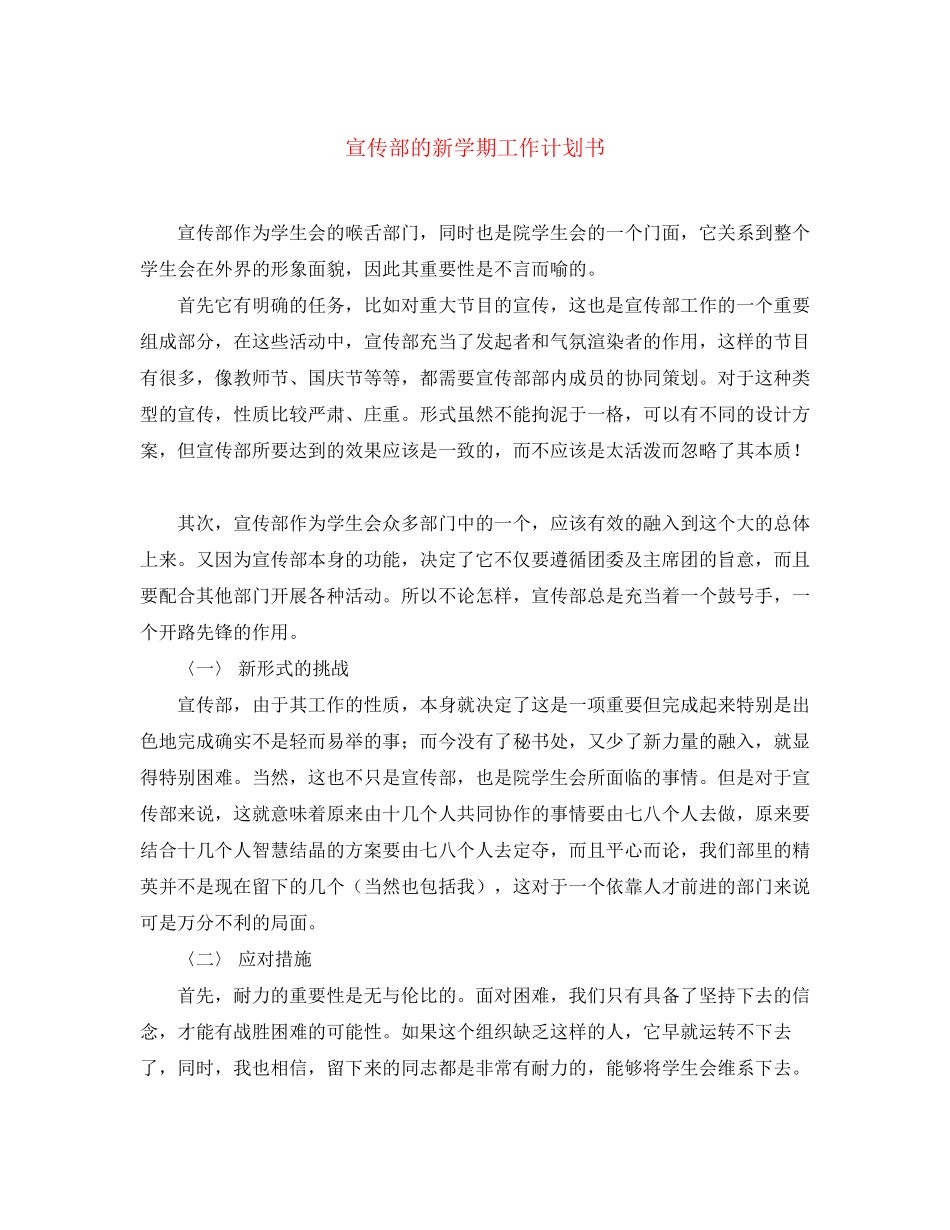 宣传部的新学期工作计划书_第1页