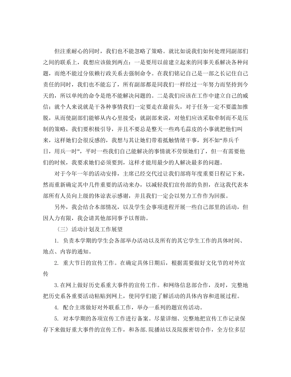 宣传部的新学期工作计划书_第2页