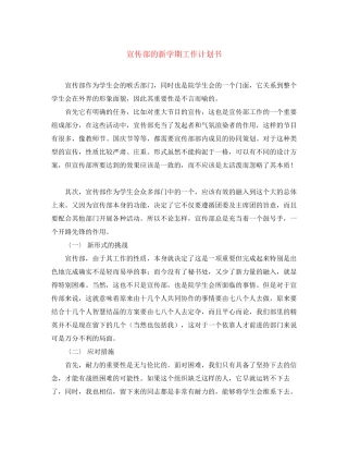 宣传部的新学期工作计划书