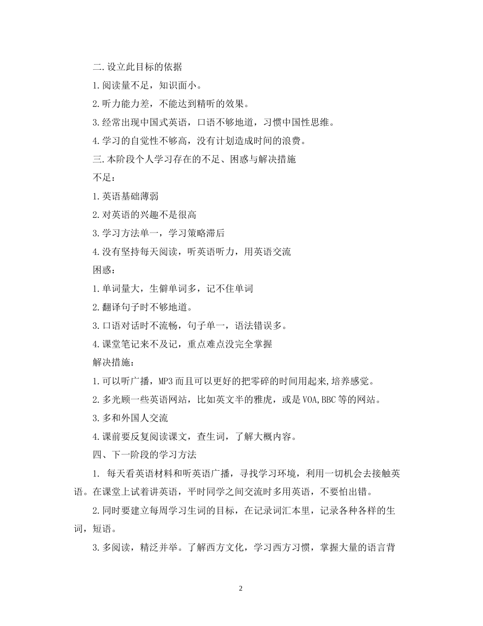 大学的英语学习计划_第2页