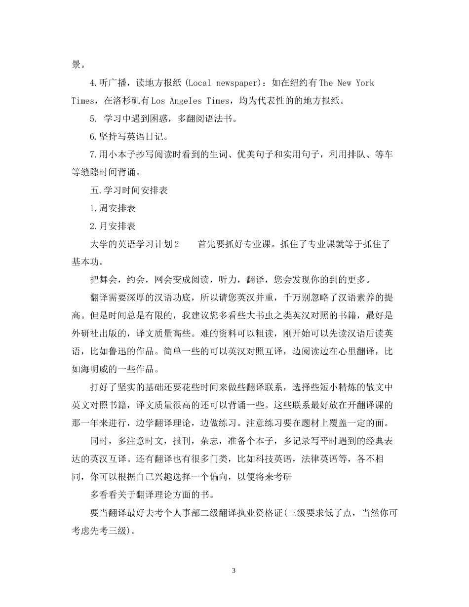 大学的英语学习计划_第3页