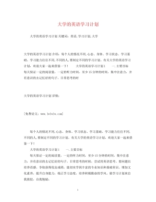 大学的英语学习计划