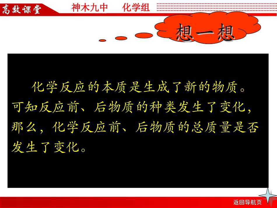 质量守恒定律（1）_第1页