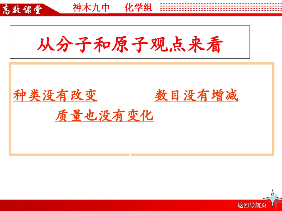 质量守恒定律（1）_第3页